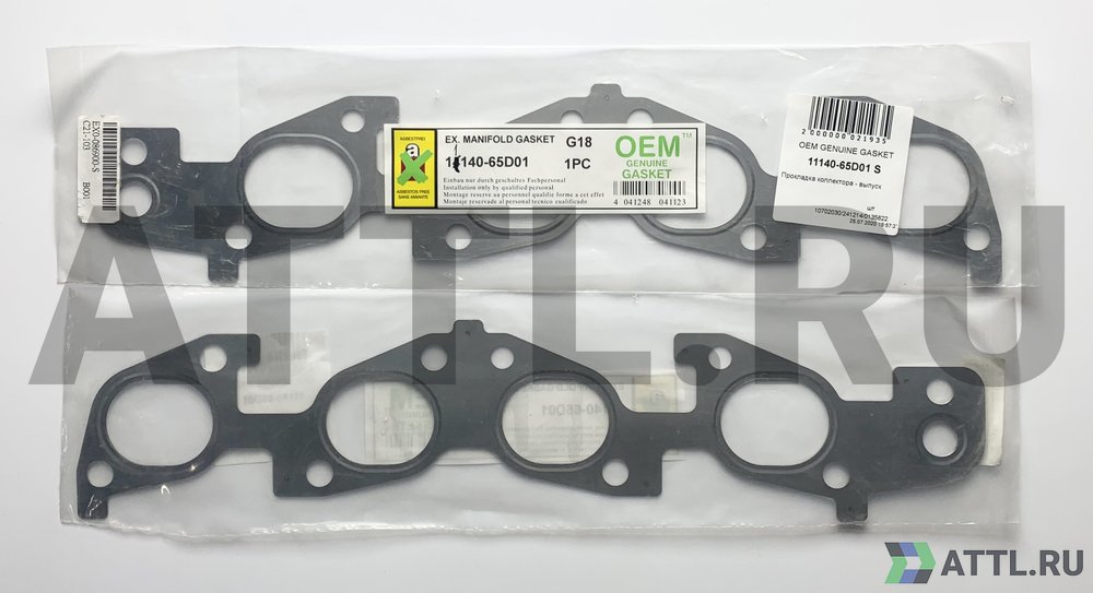 OEM GENUINE GASKET 11140-65D01 S Прокладка коллектора - выпуск