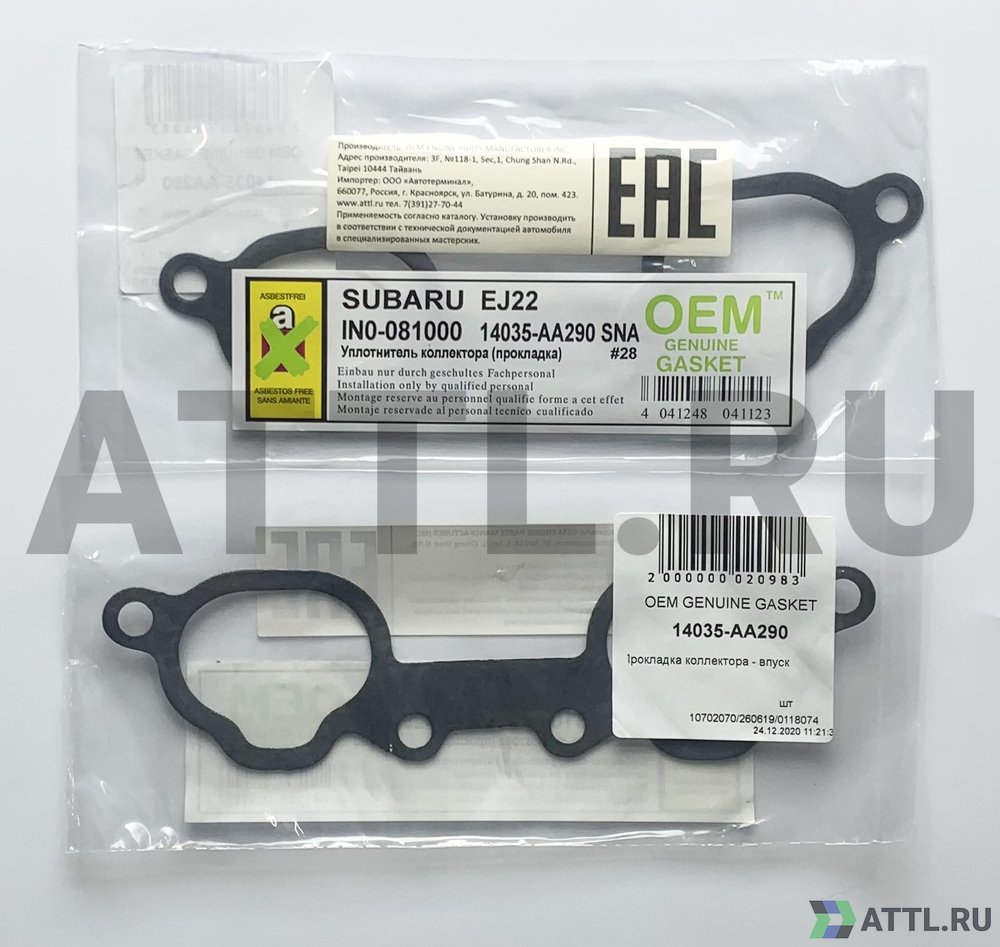 OEM GENUINE GASKET 14035-AA290 Прокладка коллектора - впуск