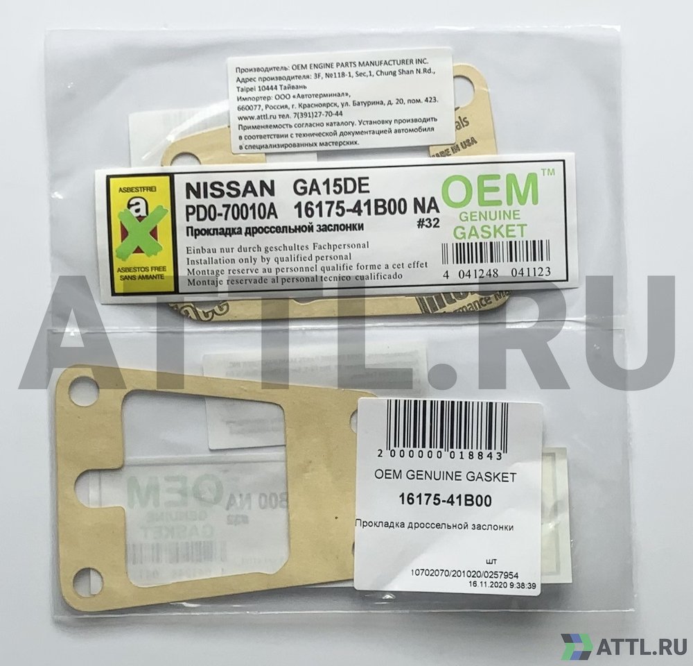 OEM GENUINE GASKET 16175-41B00 Прокладка дроссельной заслонки