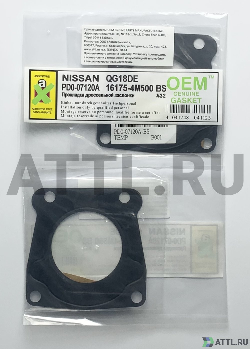 OEM GENUINE GASKET 16175-4M500 Прокладка дроссельной заслонки