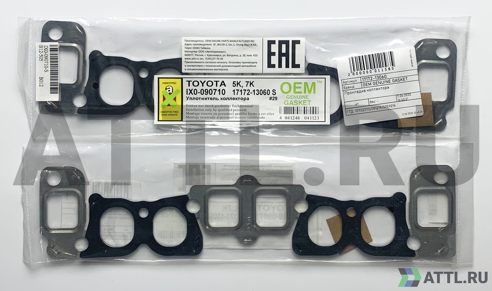 OEM GENUINE GASKET 17172-13060 Прокладка коллектора