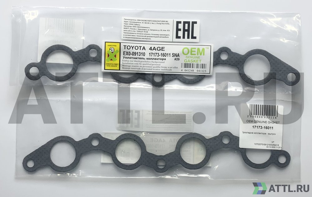 OEM GENUINE GASKET 17173-16011 Прокладка коллектора - выпуск