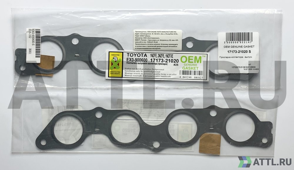 OEM GENUINE GASKET 17173-21020 S Прокладка коллектора - выпуск