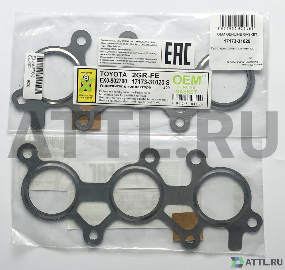 OEM GENUINE GASKET 17173-31020 S Прокладка коллектора - выпуск