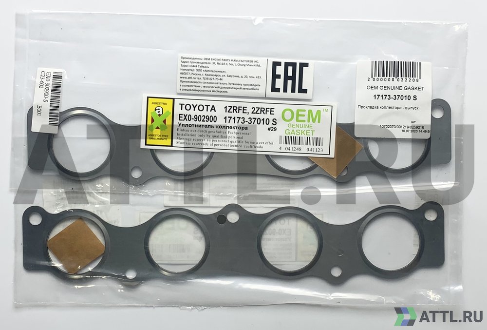 OEM GENUINE GASKET 17173-37010 S Прокладка коллектора - выпуск