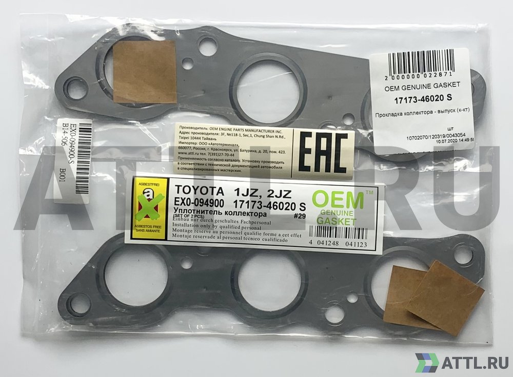 OEM GENUINE GASKET 17173-46020 S Прокладка коллектора - выпуск (к-кт)