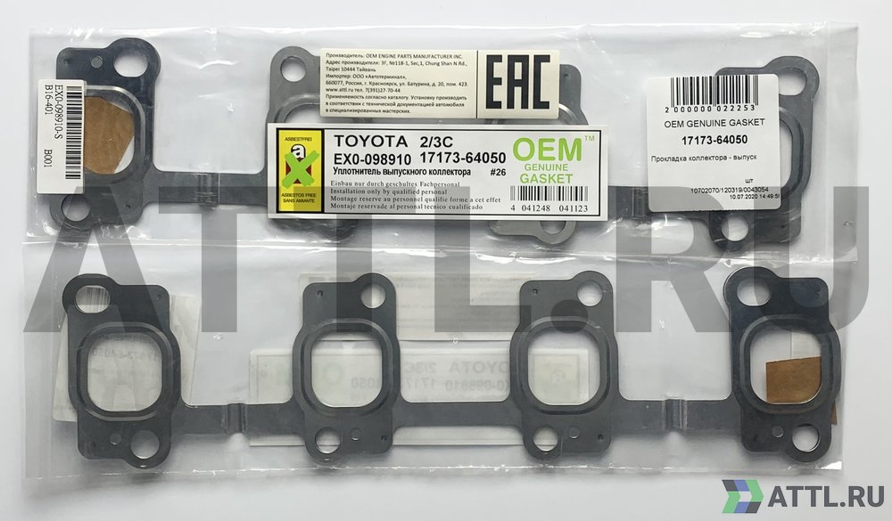 OEM GENUINE GASKET 17173-64050 Прокладка коллектора - выпуск