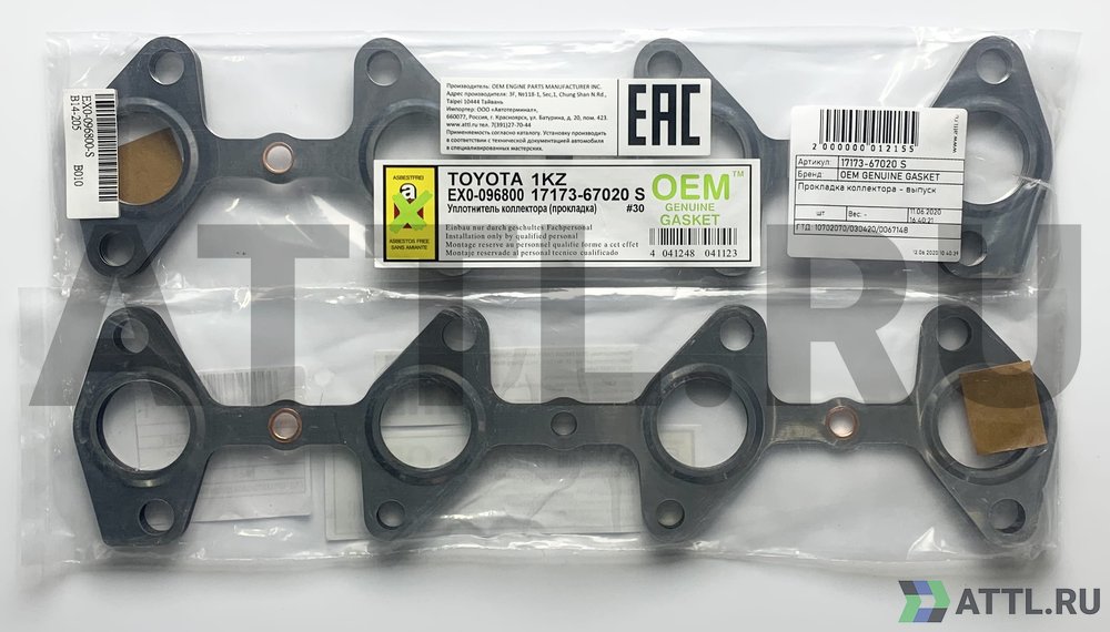 OEM GENUINE GASKET 17173-67020 S Прокладка коллектора - выпуск