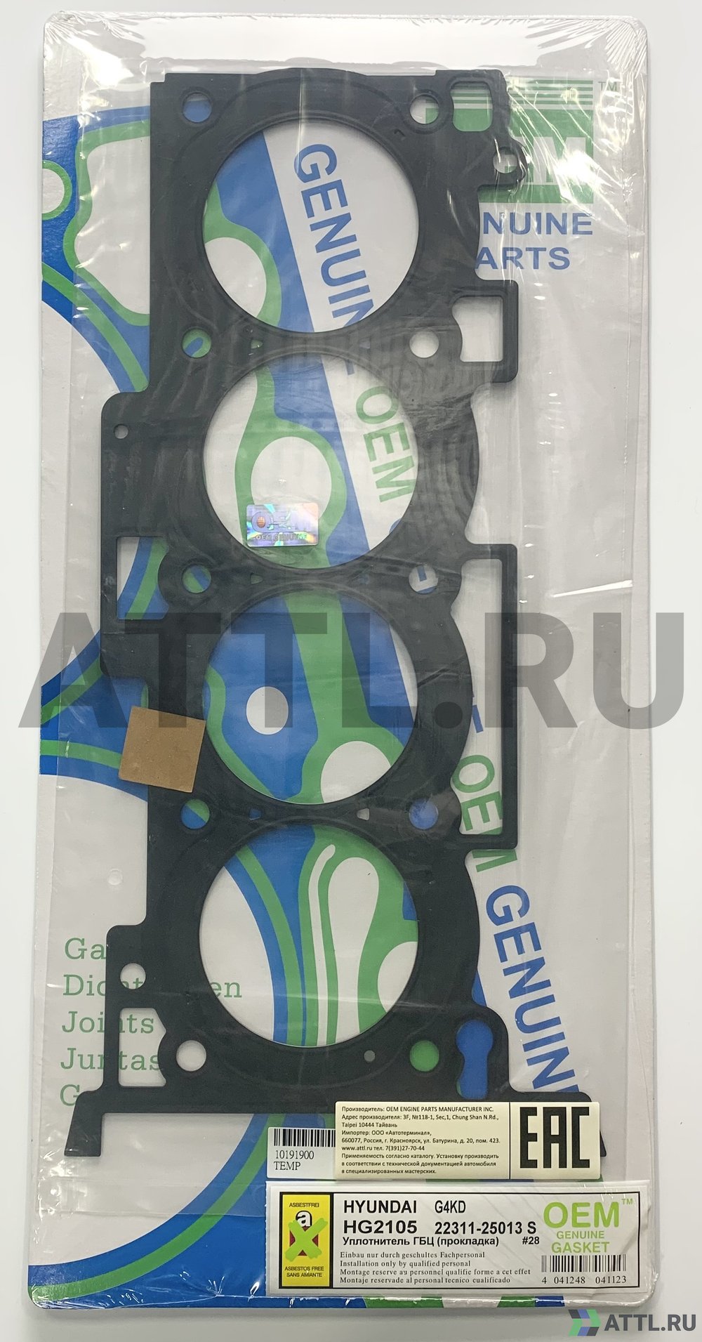 OEM GENUINE GASKET 22311-25013 S Прокладка ГБЦ (HG211- S)