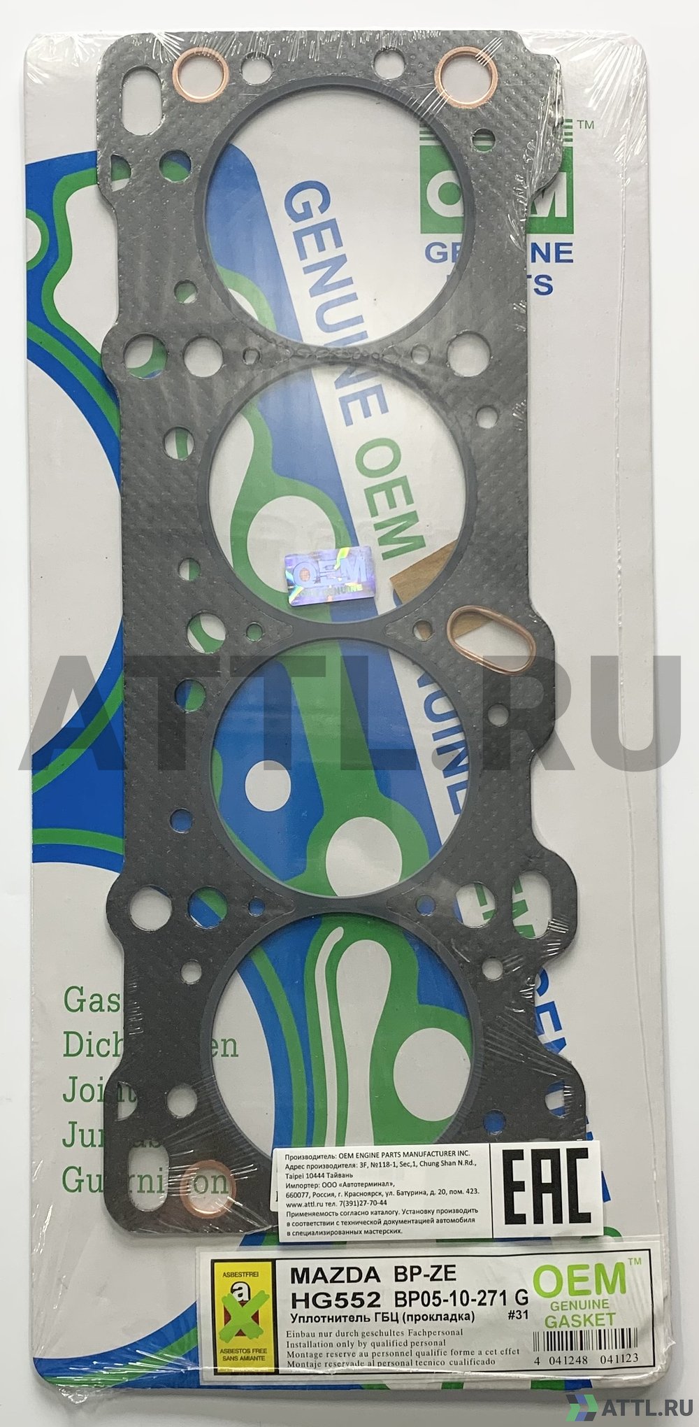 OEM GENUINE GASKET BP05-10-271 G Прокладка ГБЦ (HG552-G)