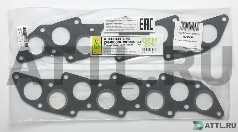 OEM GENUINE GASKET MD050482 Прокладка коллектора - выпуск