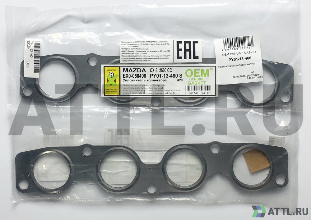 OEM GENUINE GASKET PY01-13-460 Прокладка коллектора - выпуск