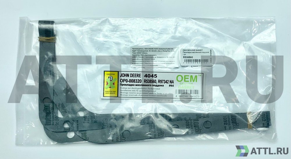 OEM GENUINE GASKET R538560 Прокладка маслянного поддона