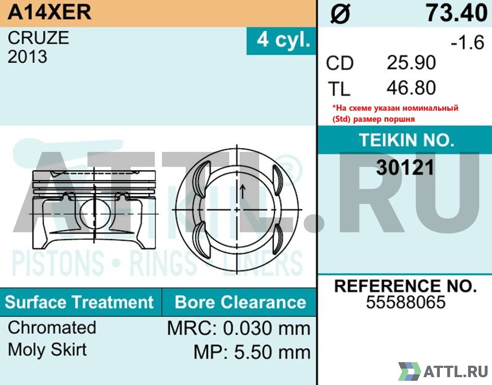 TEIKIN 30121 std Комплект поршней A14XER