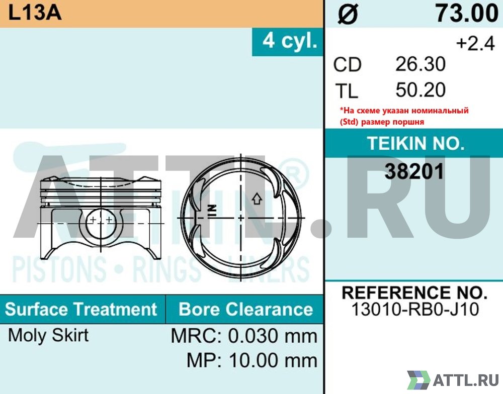 TEIKIN 38201 050 Комплект поршней L13A