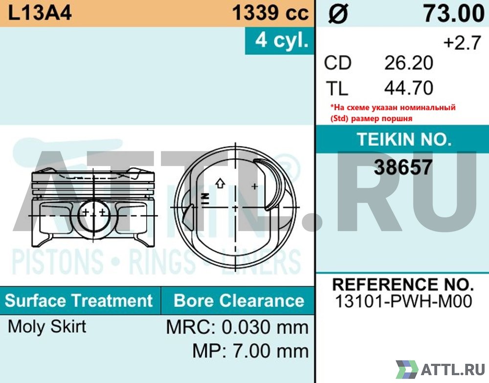 TEIKIN 38657 std Комплект поршней L13A4