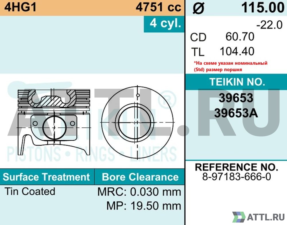 TEIKIN 39653 std Комплект поршней 4HG1