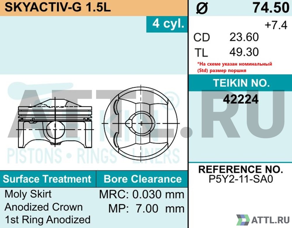 TEIKIN 42224 050 Комплект поршней SKYACTIV-G 1.5L