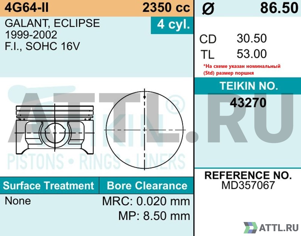 TEIKIN 43270 050 Комплект поршней 4G64-II