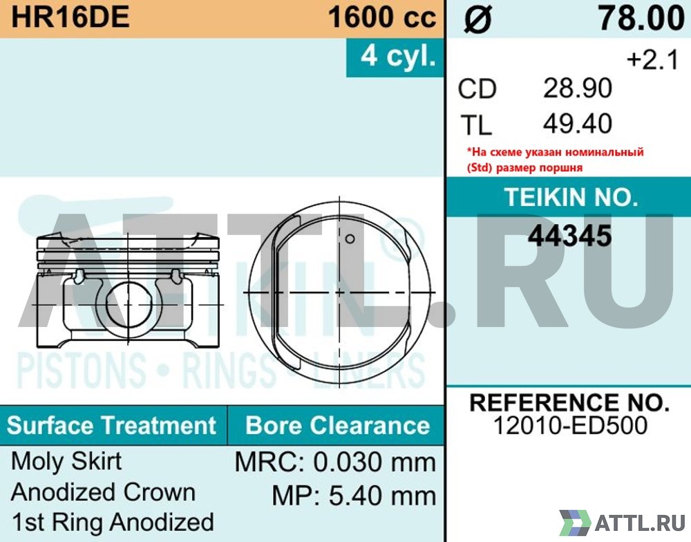 TEIKIN 44345 050 Комплект поршней HR16DE