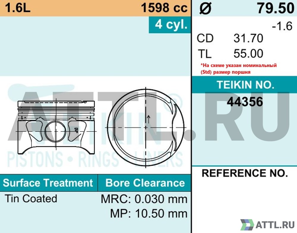 TEIKIN 44356 050 Комплект поршней 1.6L