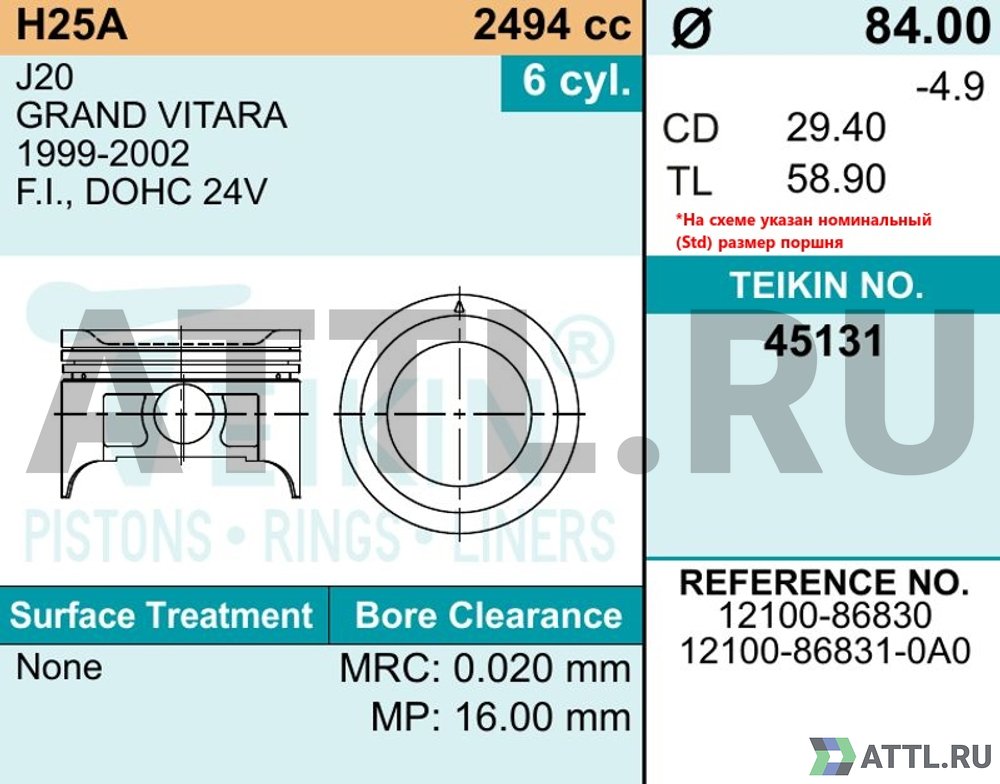 TEIKIN 45131 std Комплект поршней H25A