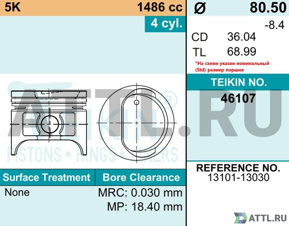 TEIKIN 46107 std Комплект поршней 5K