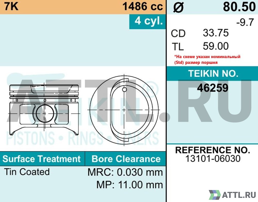 TEIKIN 46259 050 Комплект поршней 7K