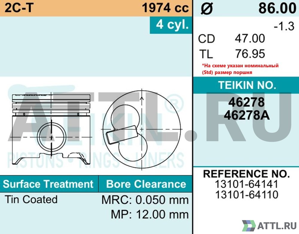 TEIKIN 46278 std Комплект поршней 2C