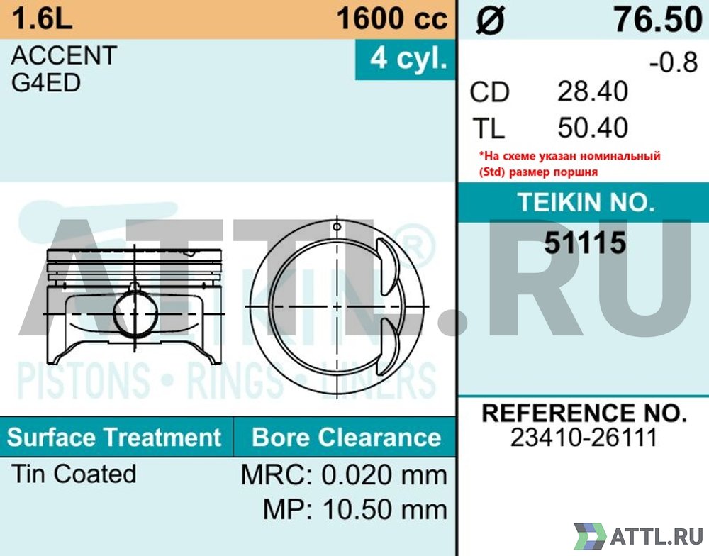 TEIKIN 51115 std Комплект поршней G4ED