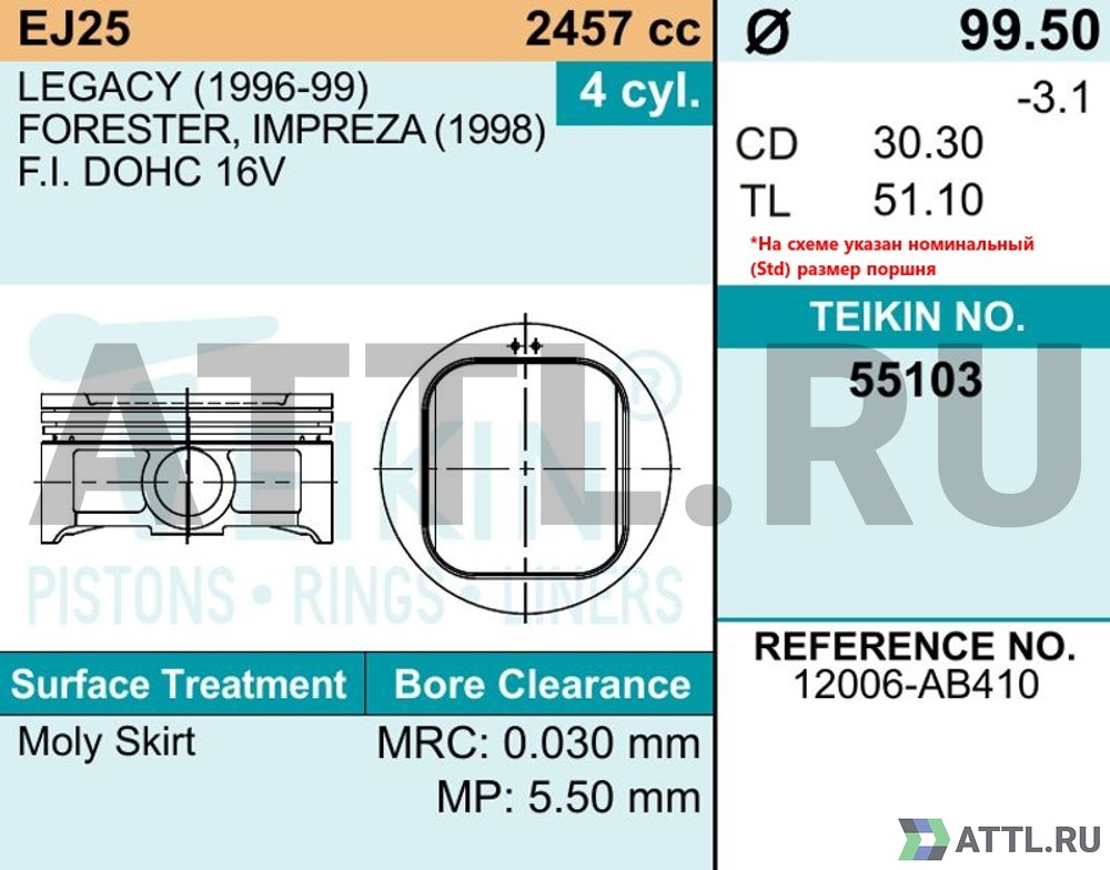 TEIKIN 55103 050 Комплект поршней EJ25