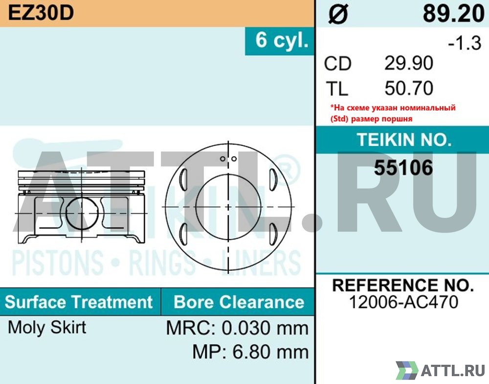 TEIKIN 55106 050 Комплект поршней EZ30D