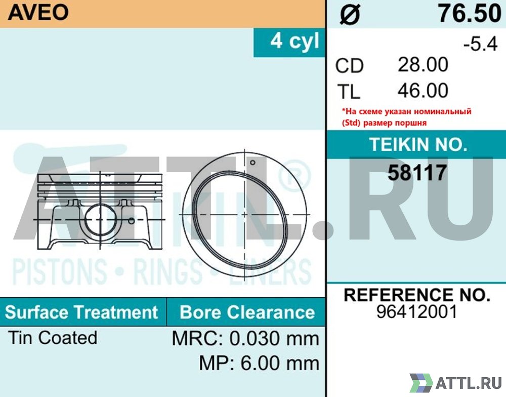 TEIKIN 58117 050 Комплект поршней AVEO