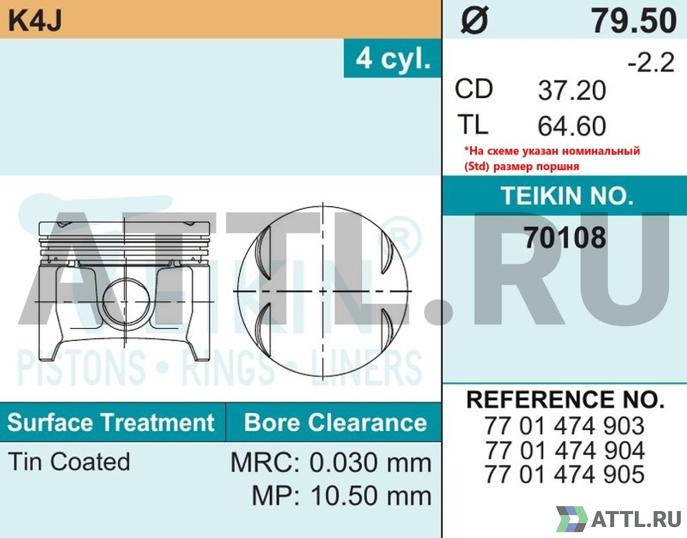 TEIKIN 70108 std Комплект поршней K4J