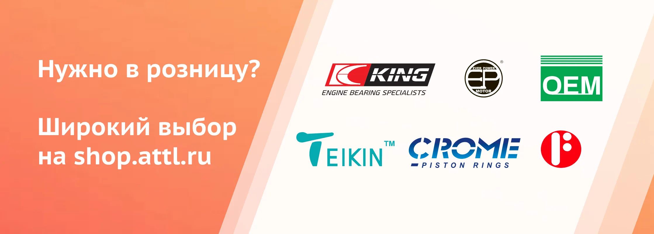 Розничные продажи автозапчастей